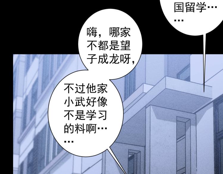 我能看到成功率 第四季漫画,第127话 家庭纠纷2图