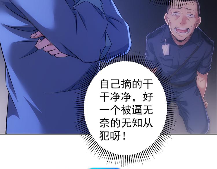 我能看到成功率第3季免费观看樱花动漫漫画,第87话 受害人发言2图