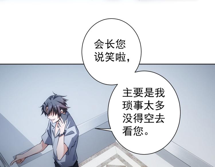 我能看到成功率第四季在线观看全集免费播放漫画,第112话 胖子投资局2图