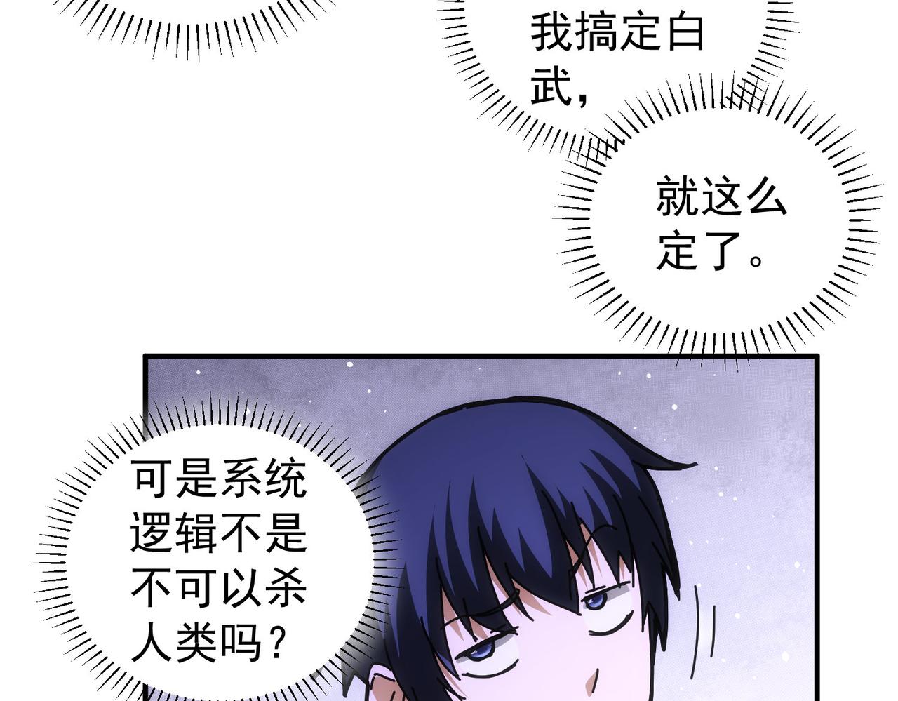 我能看到成功率第一季完整版漫画,第174话 2v2乱斗2图