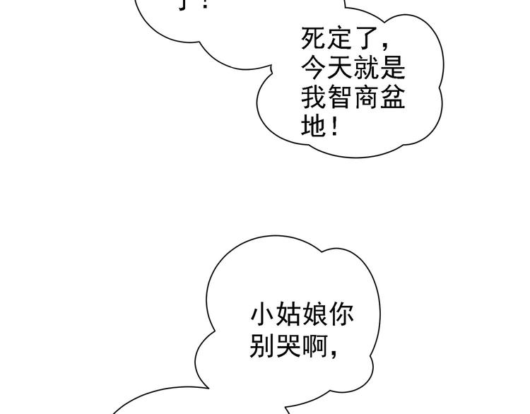 我能看到成功率小说笔趣阁漫画,第11话 捅了大篓子！1图