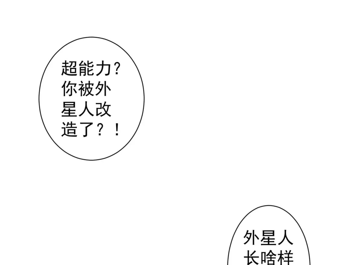 我能看到成功率第三季漫画,第311话 似梦非梦1图