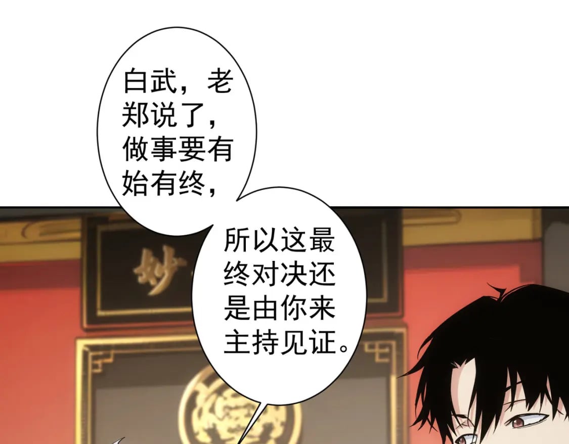 我能看到成功率第四季漫画,第319话 对刀1图