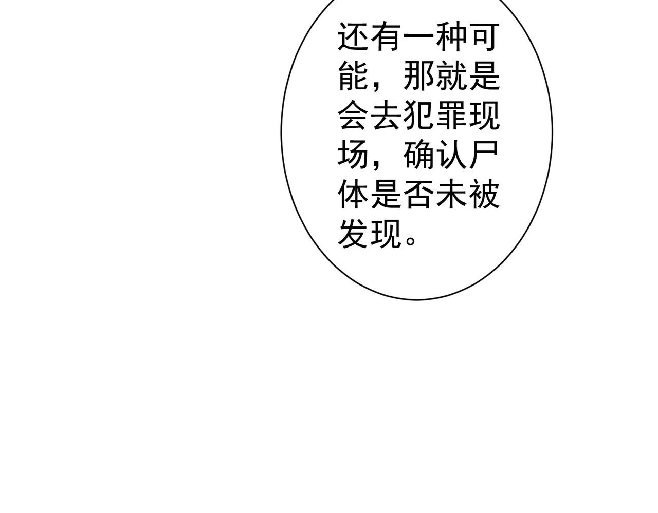 我能看到成功率漫画,第241话 永远不分开1图