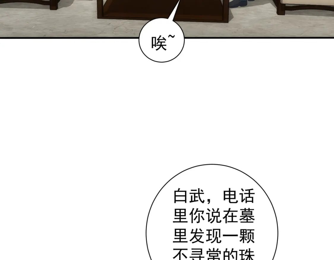 我能看到成功率第三季漫画,第311话 似梦非梦1图