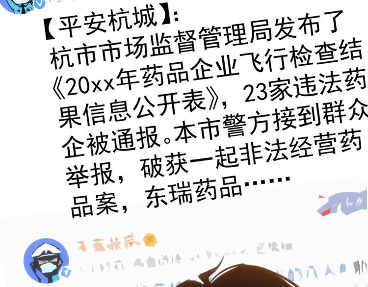 我能看到成功率漫画,第135话 乐极生悲1图