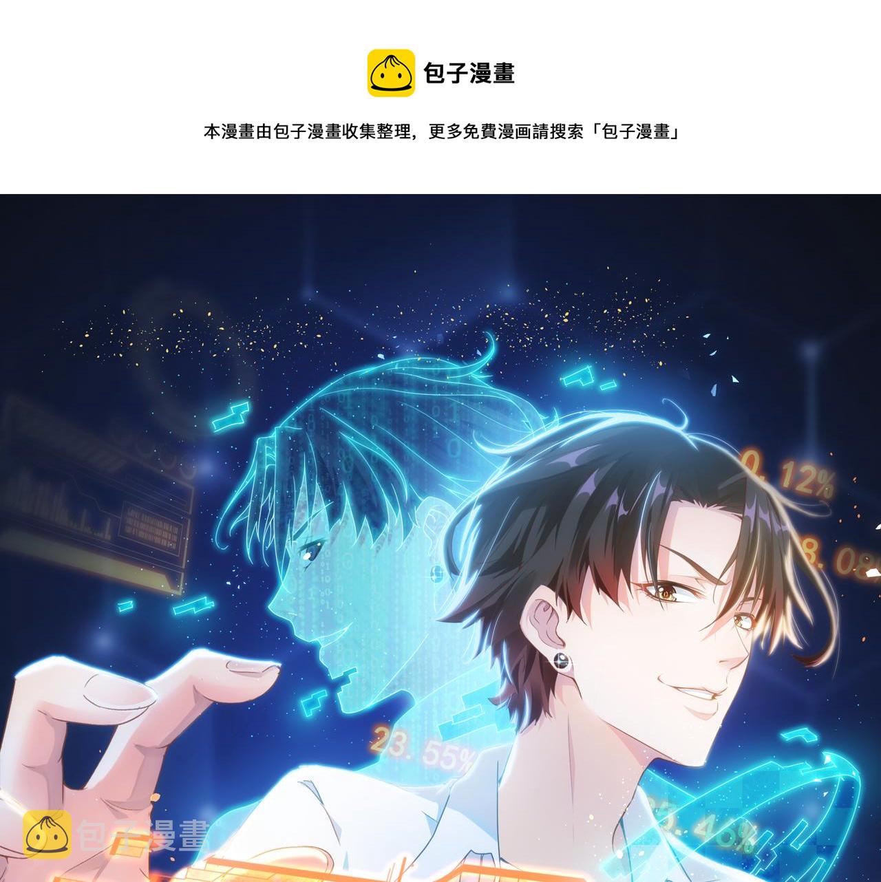 我能看到成功率漫画,第167话 是祸躲不过1图