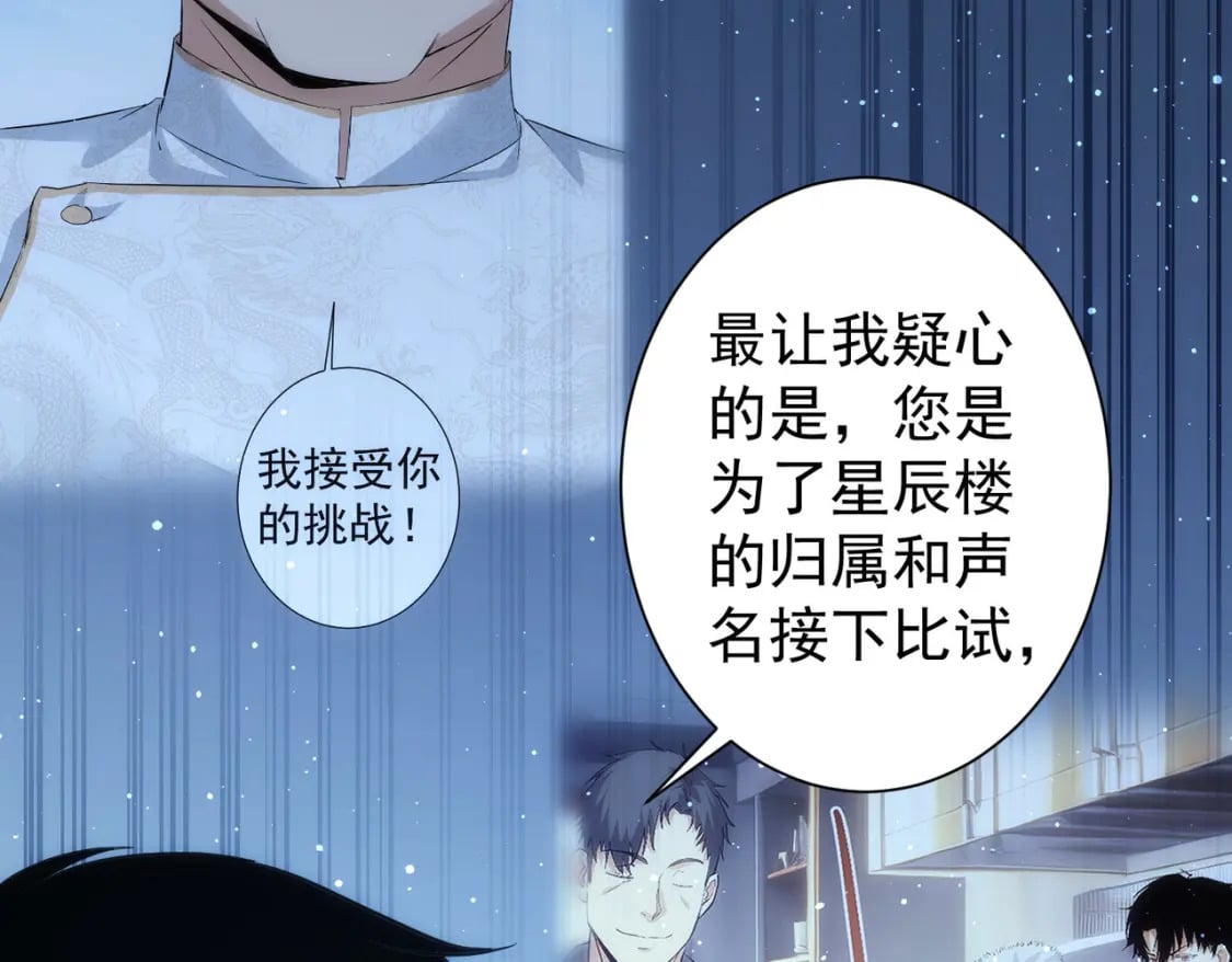 我能看到成功率第二季免费观看动漫漫画,第317话 不想当演员的厨子不是好编剧！2图