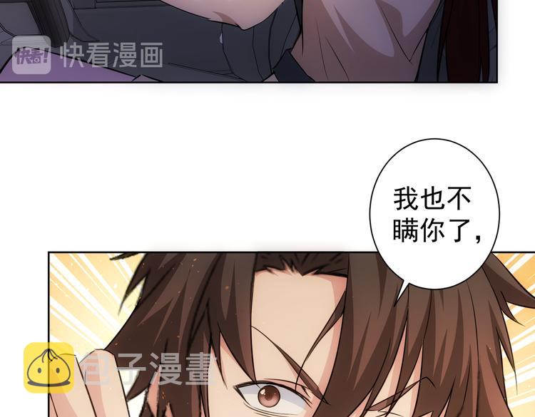 我能看到成功率第二季完结版漫画,第111话 又过难关2图