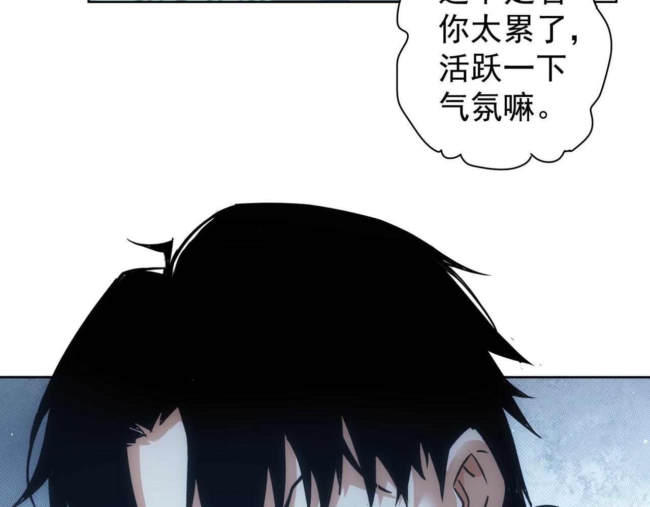 我能看到成功率第5季漫画,第211话 相亲难1图