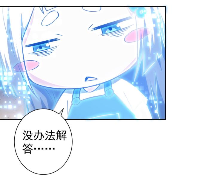 我能看到成功率第二季25漫画,第136话 解绑危机1图