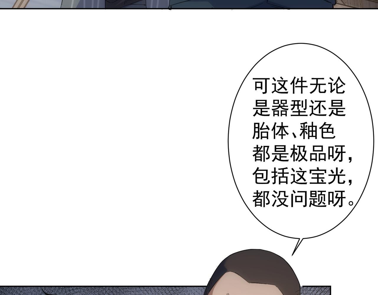 我能看到成功率漫画,第256话 飙戏2图