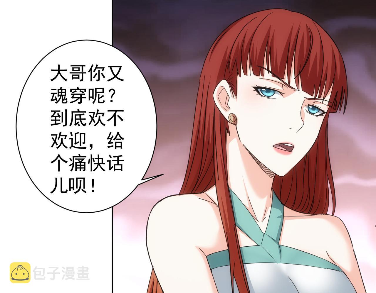 我能看到成功率漫画,第206话 回家2图