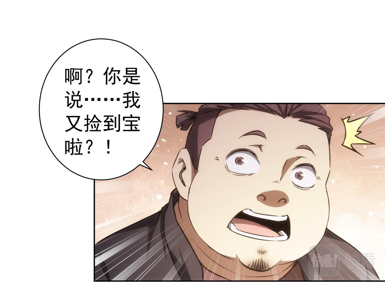 我能看到成功率第三季全集漫画,第159话 动势颠倒1图