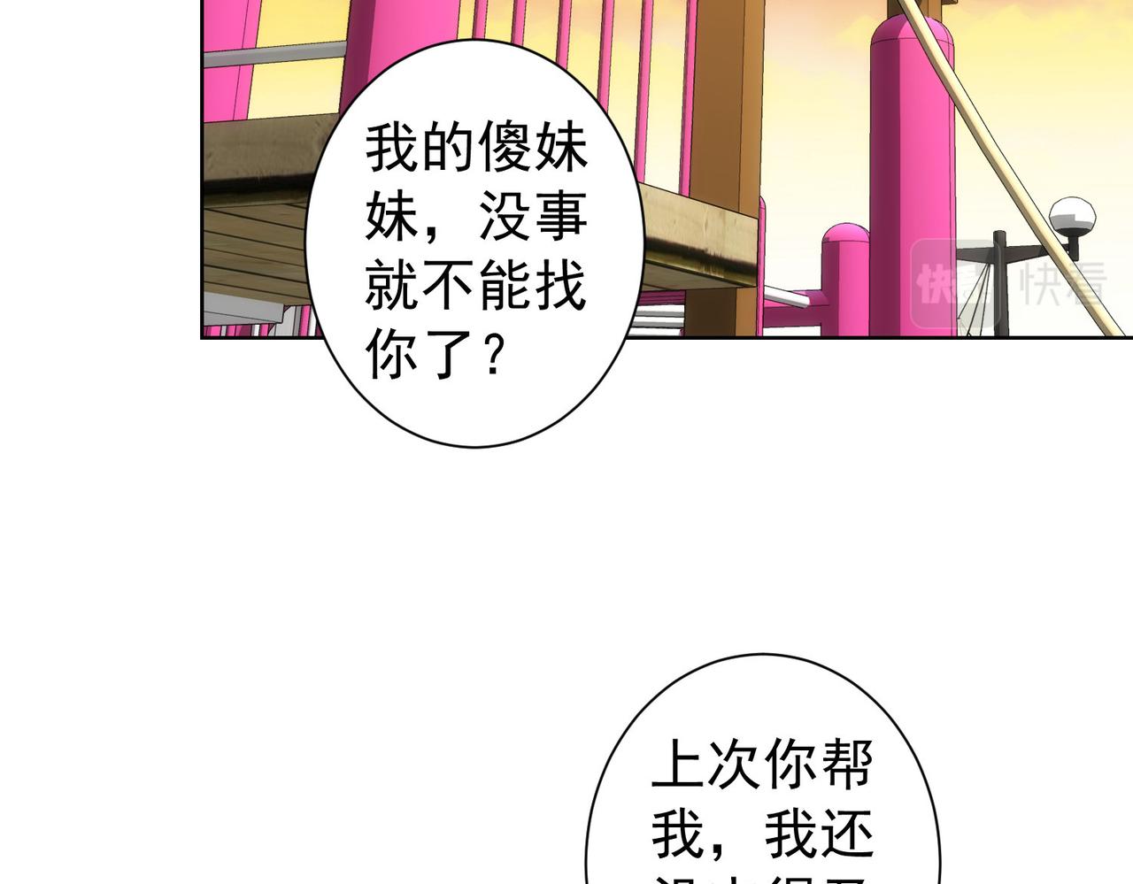 我能看到成功率漫画免费下拉式漫画,第169话 遭遇强敌1图