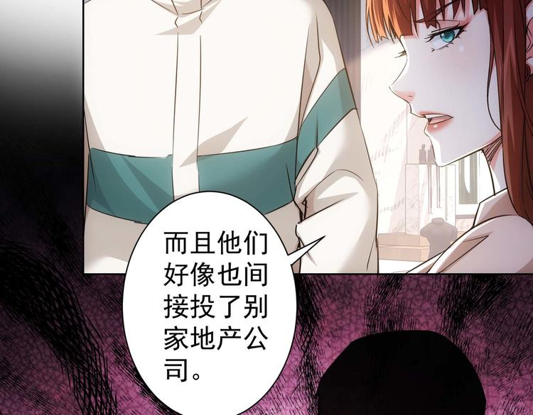 我能看到成功率第三季星辰影院漫画,第89话 商议1图