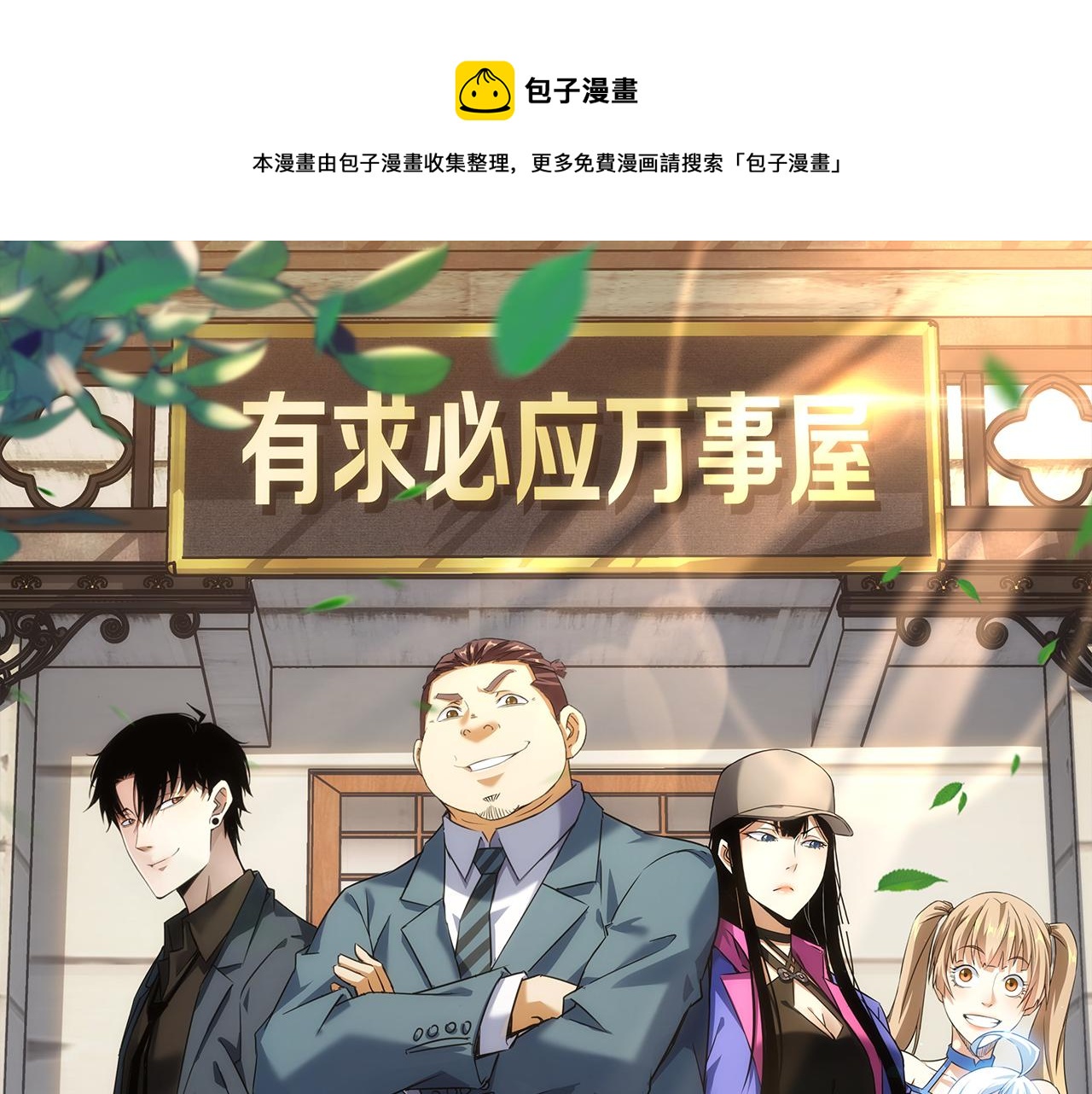 我能看到成功率漫画,第257话 强行反转1图