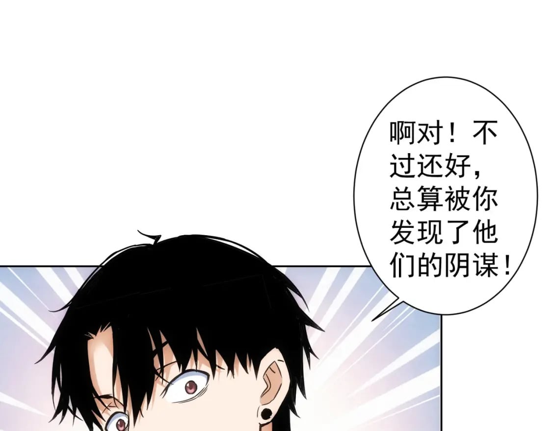 我能看到成功率第6集漫画,第287话 假戏真做1图