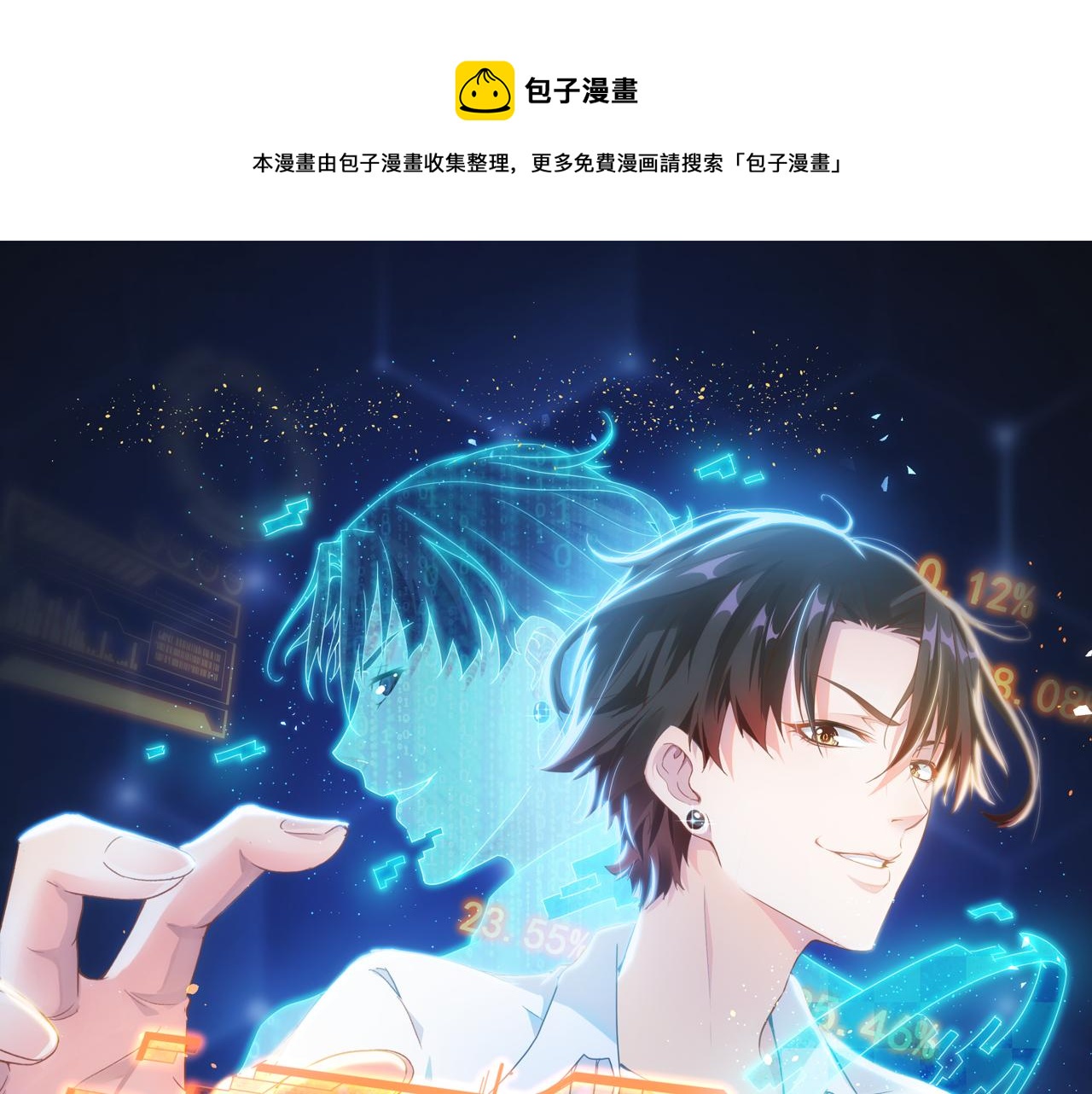 我能看到成功率漫画,第166话 会面1图