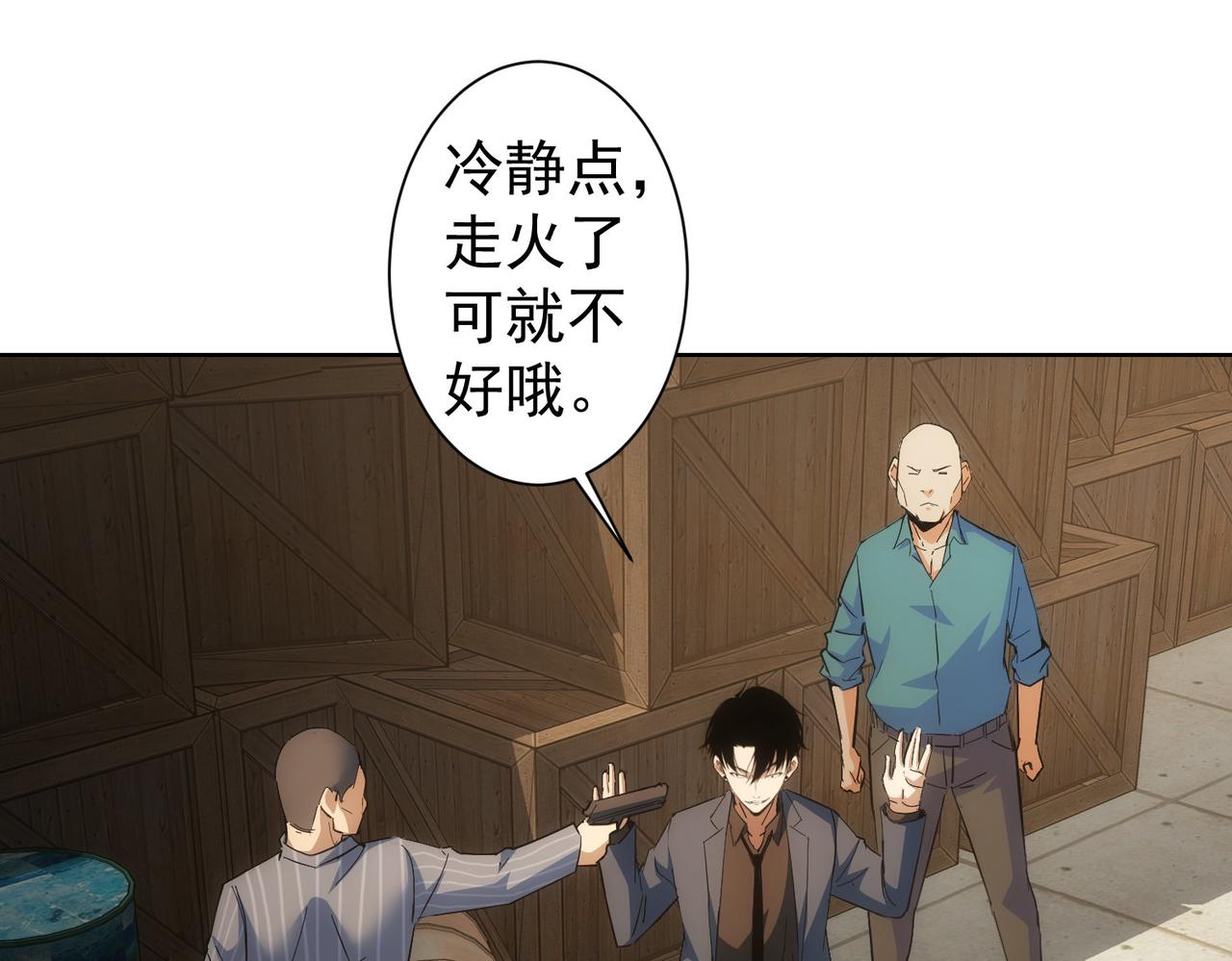 我能看到成功率第二季23漫画,第256话 飙戏1图