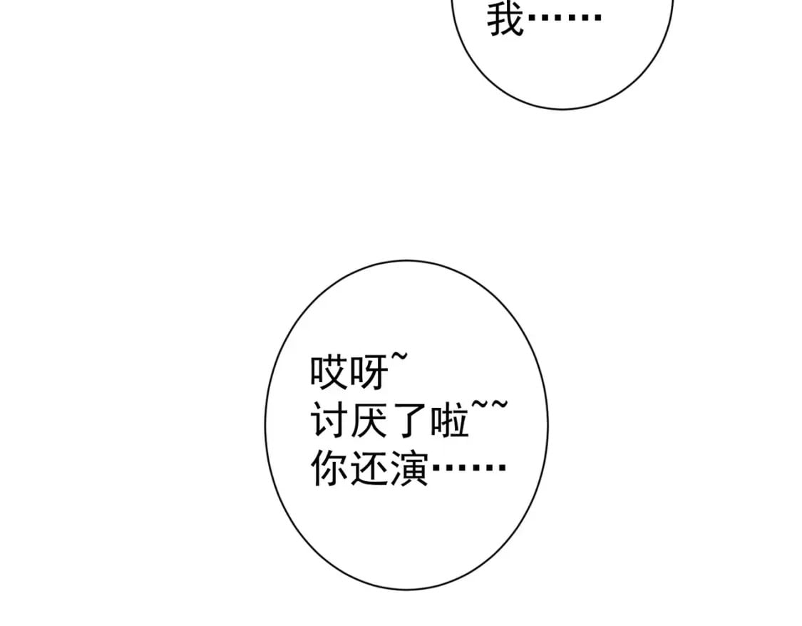 我能看到成功率动漫在线观看樱花漫画,第277话 好事多磨2图