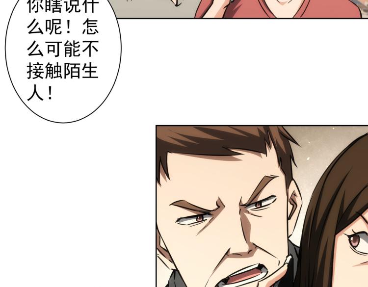 我能看到成功率漫画全集免费漫画,第138话 新委托1图