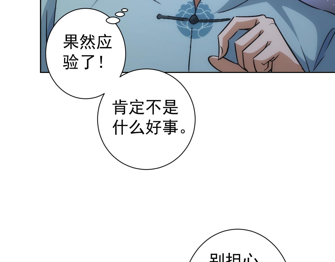 我能看到成功率第9集漫画,第215话 智斗白骨精2图