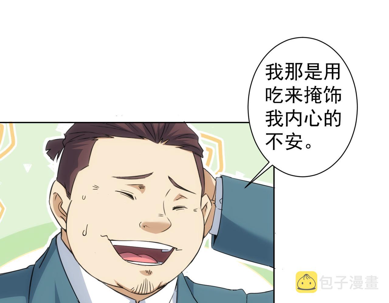 我能看到成功率第二季动漫漫画,第238话 情痴2图