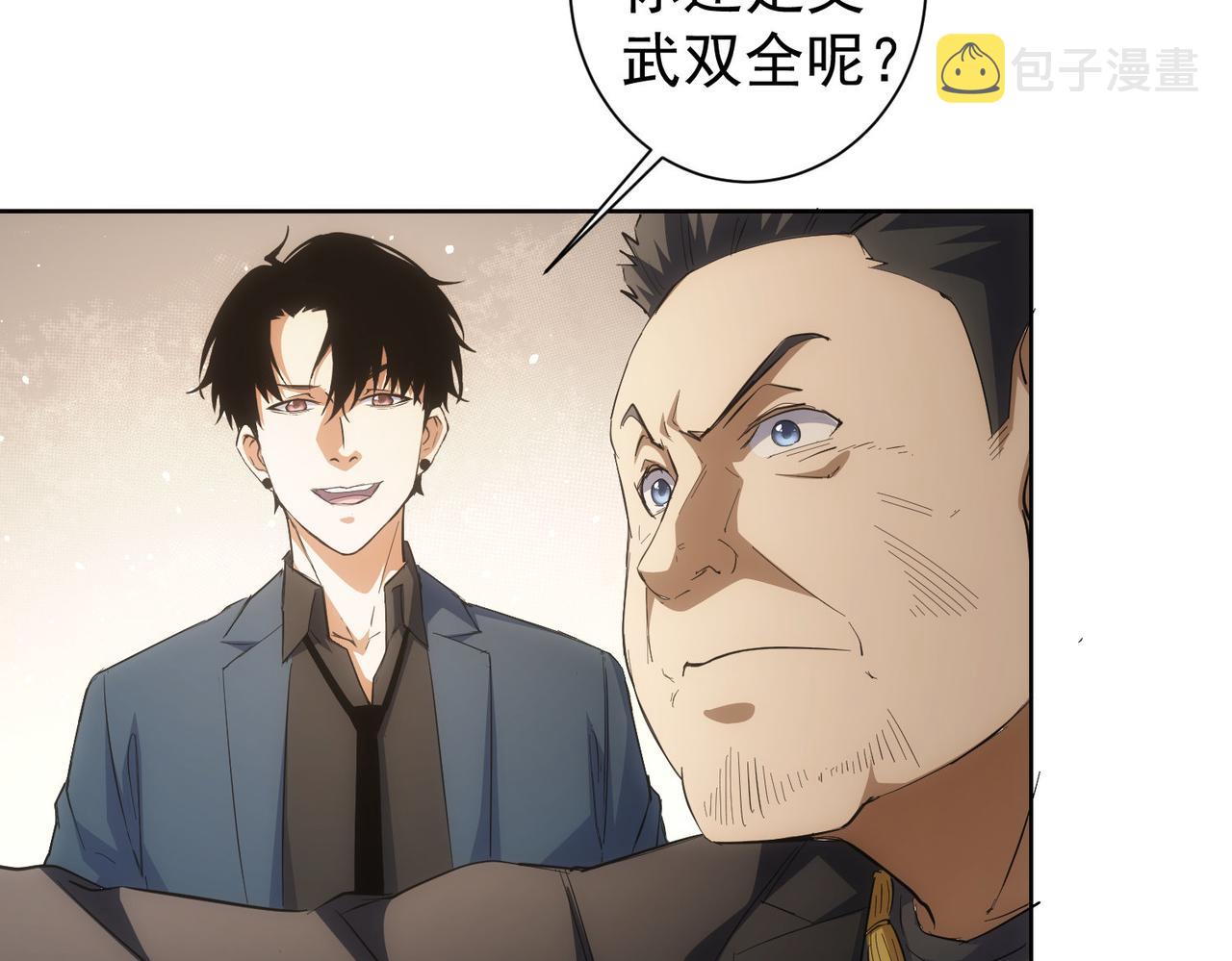 我能看到成功率解说漫画,第258话 原地社死2图