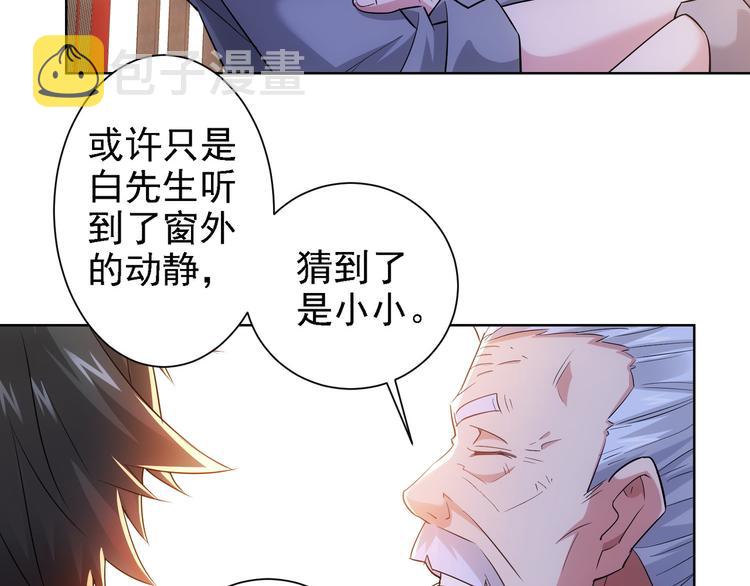 我能看到成功率第五季在线观看漫画,第22话 看我AOE技能1图