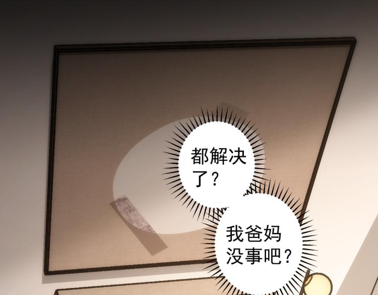 我能看到成功率动漫免费观看西瓜漫画,第133话 关禁闭2图