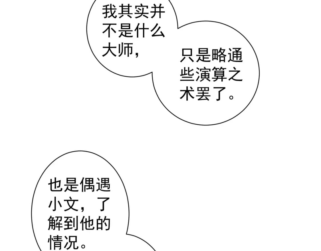 我能看到成功率小说白武免费漫画,第286话 搞定他爸妈2图