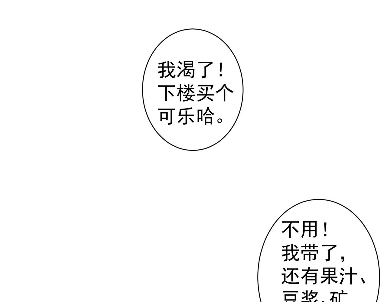 我能看到成功率第9集漫画,第236话 大哥你好1图