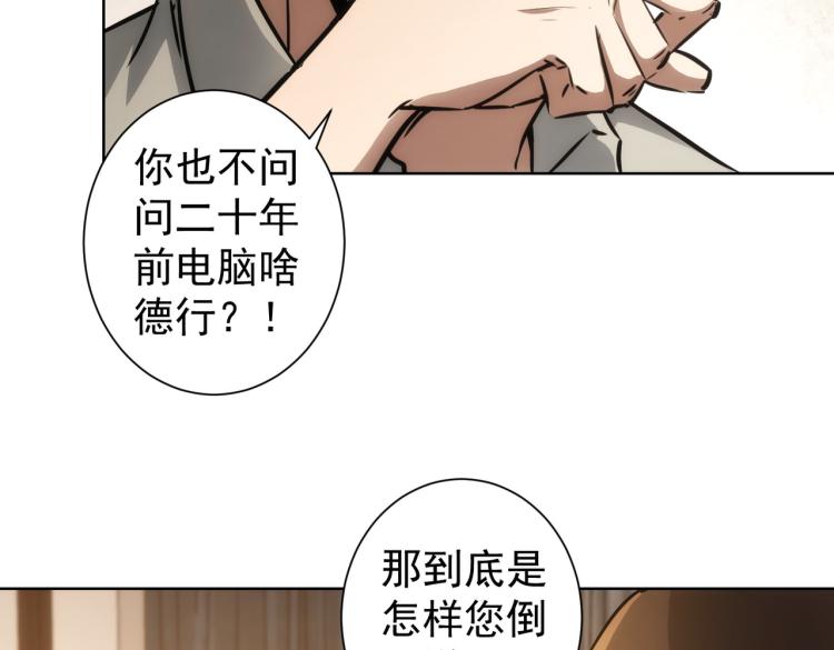 我能看到成功率百科漫画,第137话 系统人1图