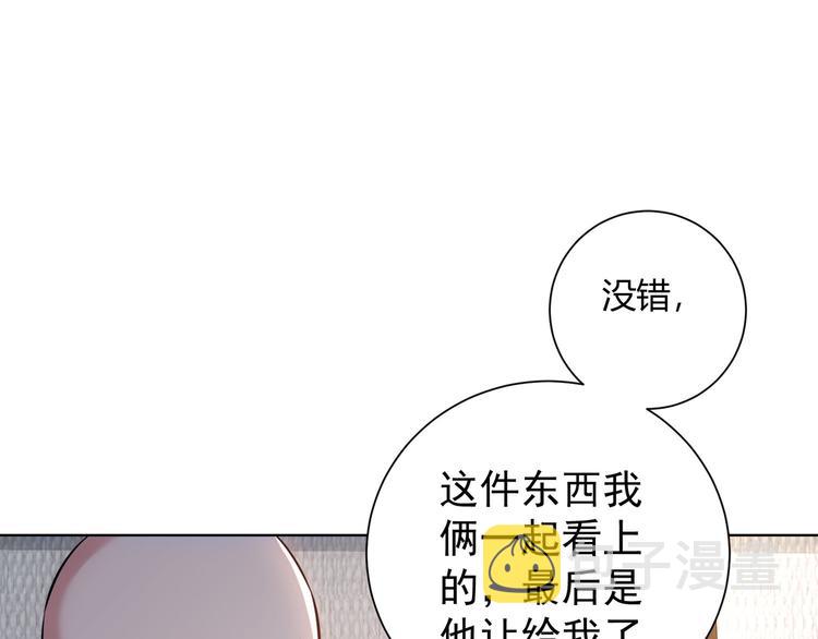 我能看到成功率第二季25漫画,第66话 鱼目混珠2图