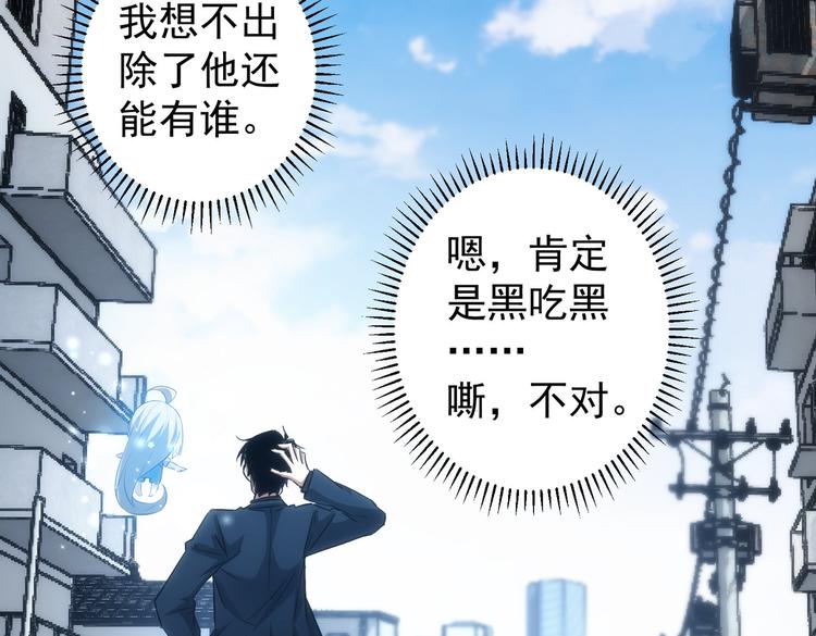 我能看到成功率第5季漫画,第123话 直入大本营1图