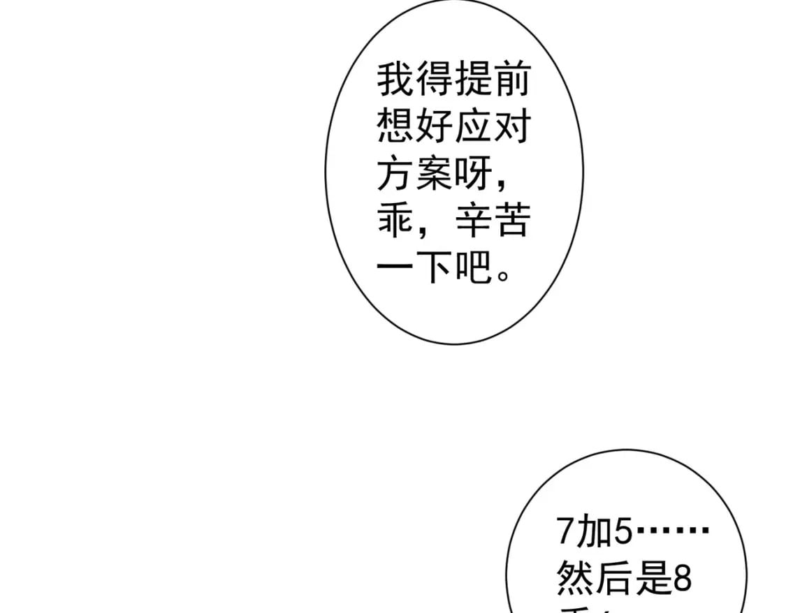 我能看到成功率全集漫画,第285话 大师上门1图