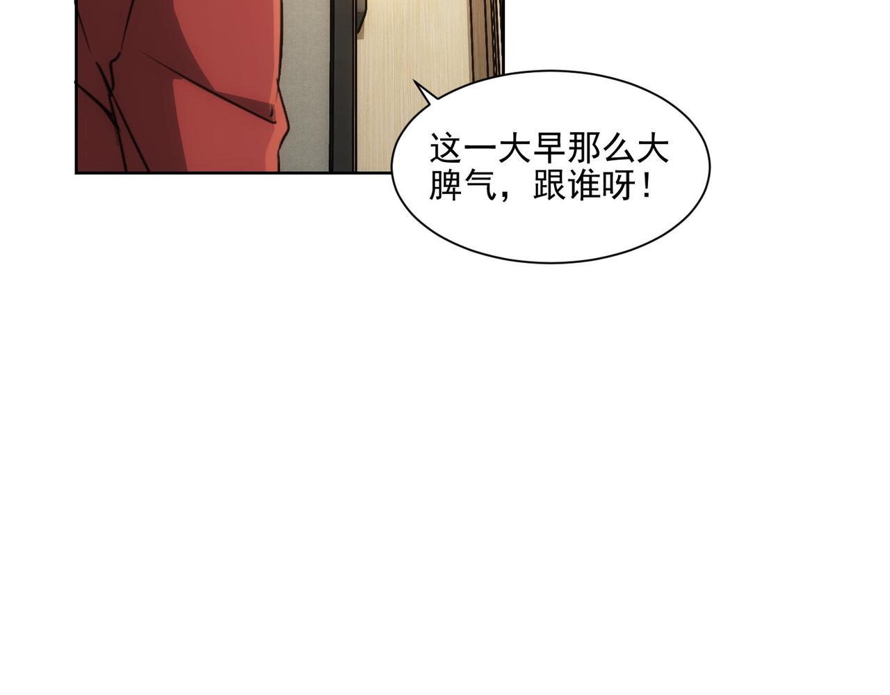 我能看到成功率第四季漫画,第156话 小P2图