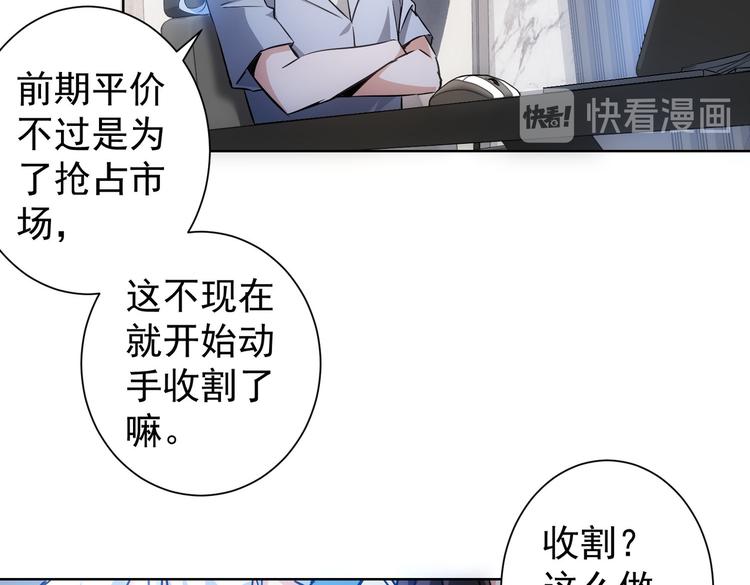 我能看到成功率动漫免费观看漫画,第115话 生意经难念2图