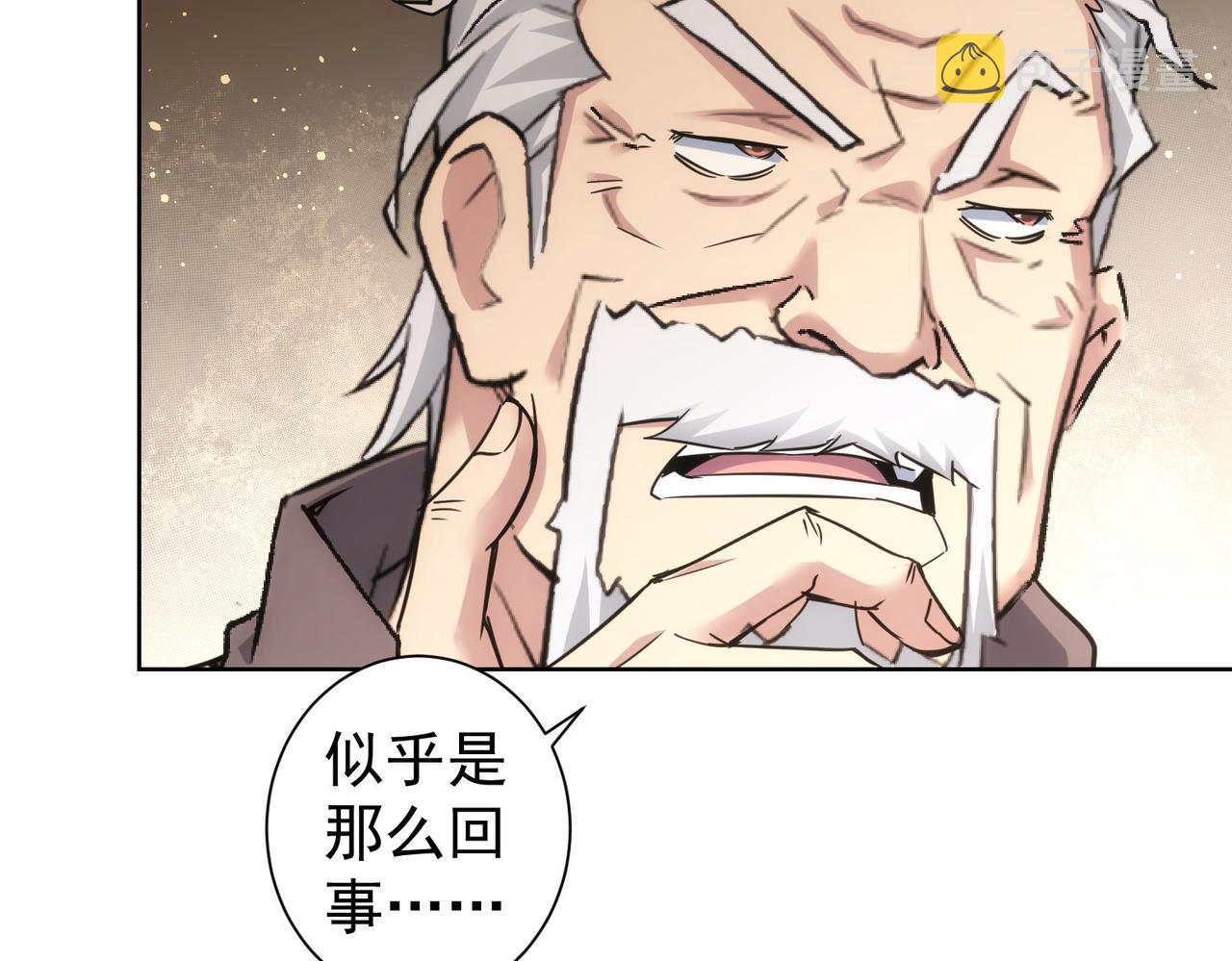 我能看到成功率漫画,第246话 花样老太爷1图