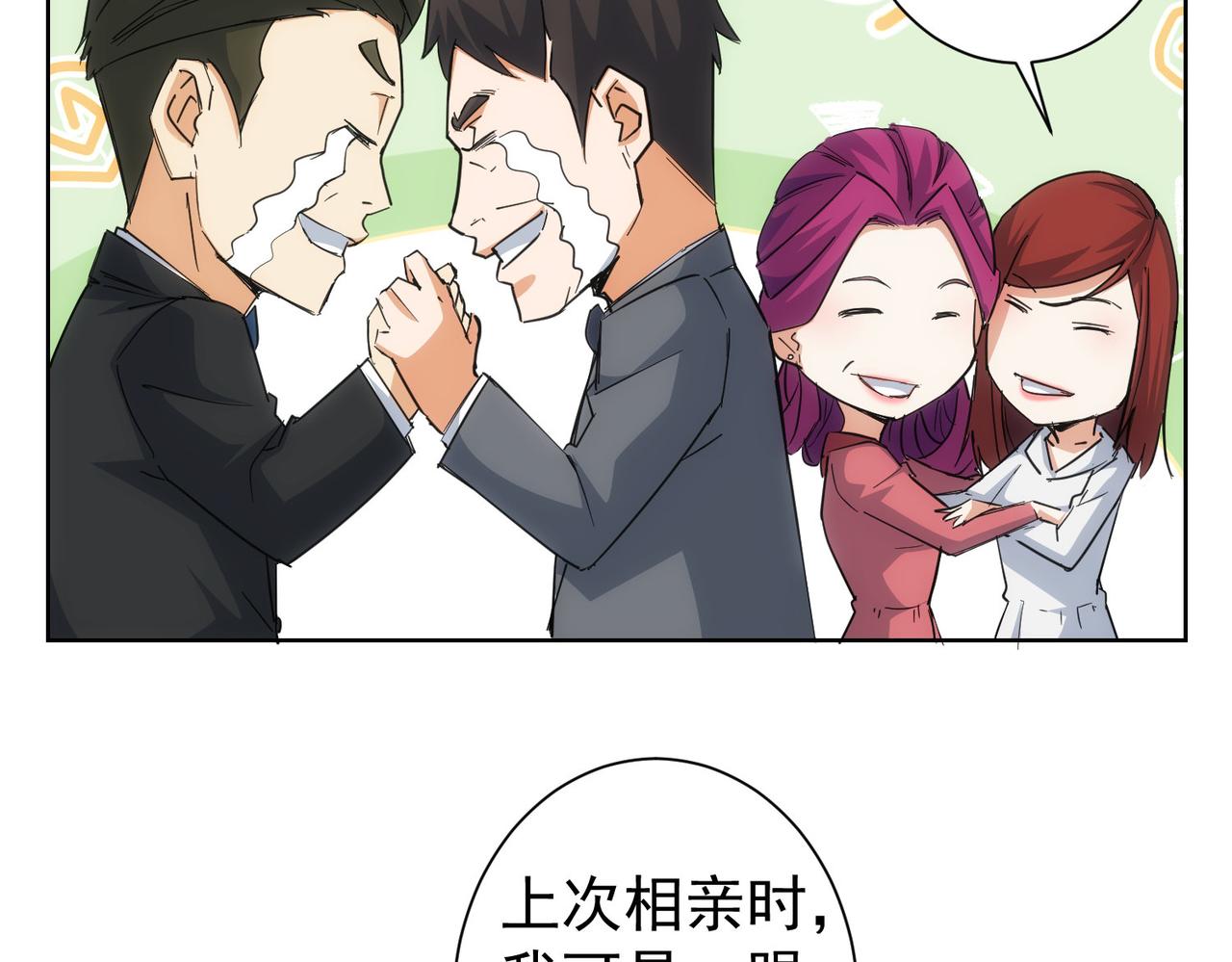 我能看到成功率漫画,第214话 四老联盟2图