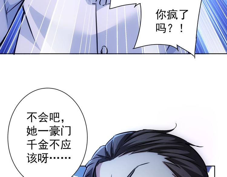 我能看到成功率笔趣阁免费阅读漫画,第110话 杀进贼窝2图