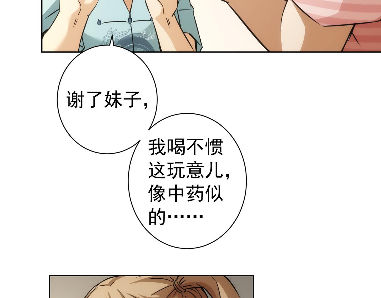 我能看到成功率第四季免费观看漫画,第183话 胖子危险2图