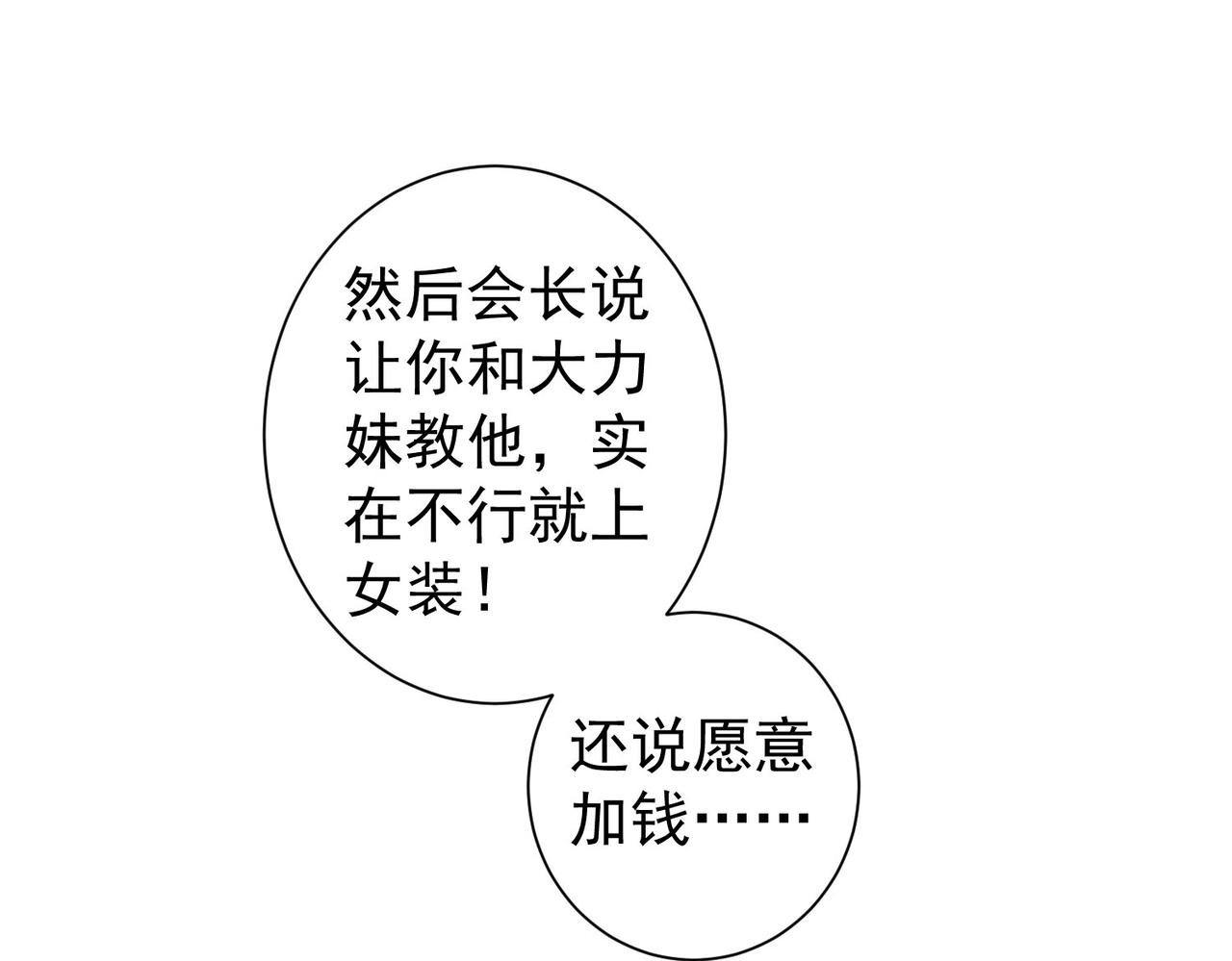 我能看到成功率第2季免费观看动漫在线看漫画,第246话 花样老太爷2图