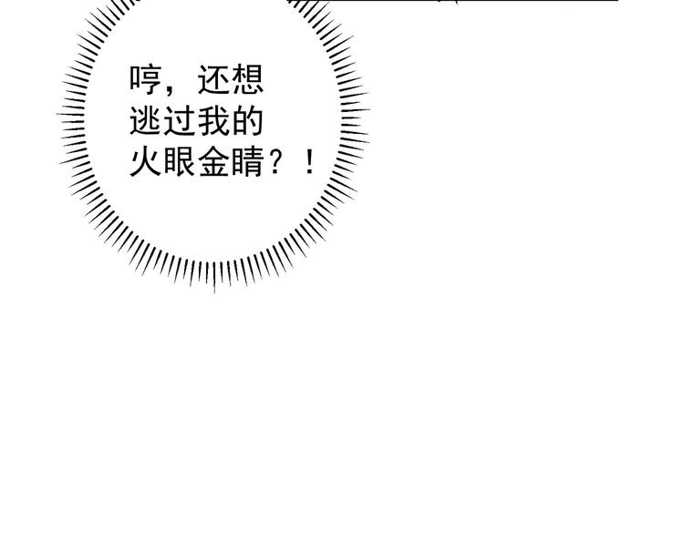 我能看到成功率第二季动漫免费漫画,第104话 英雄救美2图