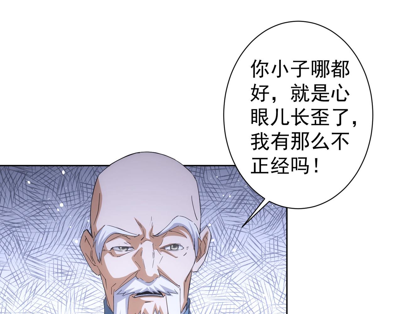 我能看到成功率动漫免费观看西瓜漫画,第243话 古玩圈大事2图