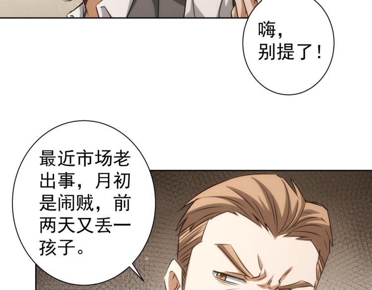 我能看到成功率3季动漫免费观看漫画,第140话 抓现行1图