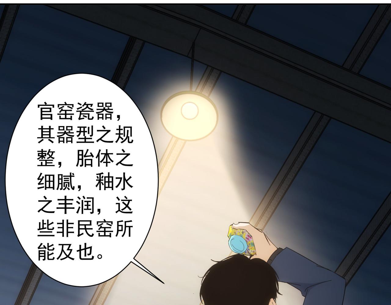 我能看到成功率第五季在线观看漫画,第256话 飙戏2图