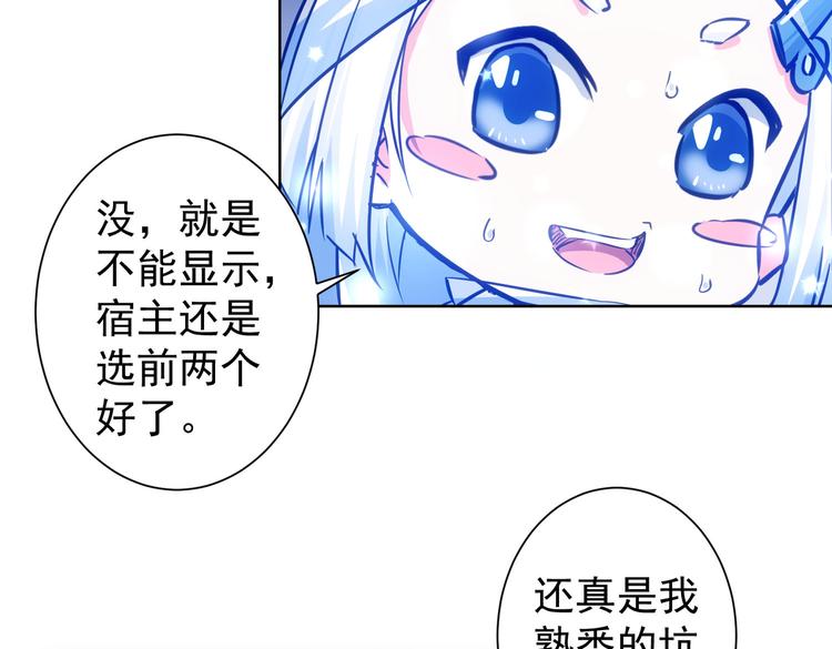 我能看到成功率小说免费漫画,第98话 赔钱保命1图