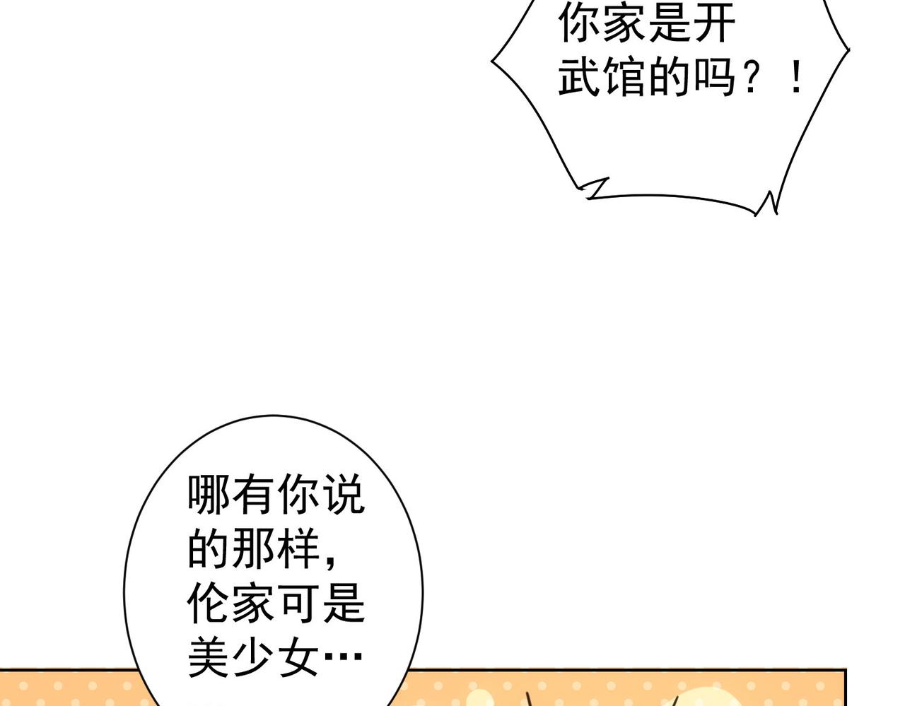 我能看到成功率漫画,第237话 谁不曾是江湖儿女2图